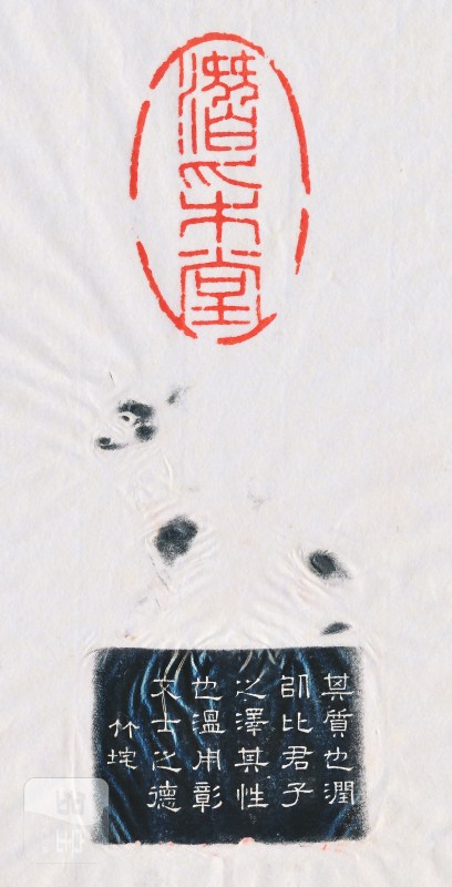 龚兴铭藏朱竹垞自用印 - 图5